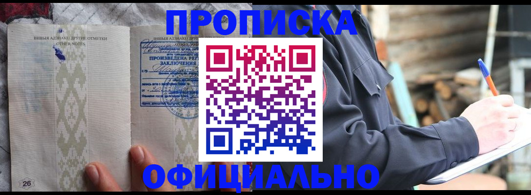 прописка паспорт в Белгородской области