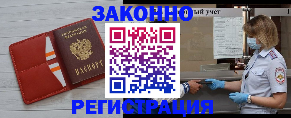 прописка для работы в Белгородской области