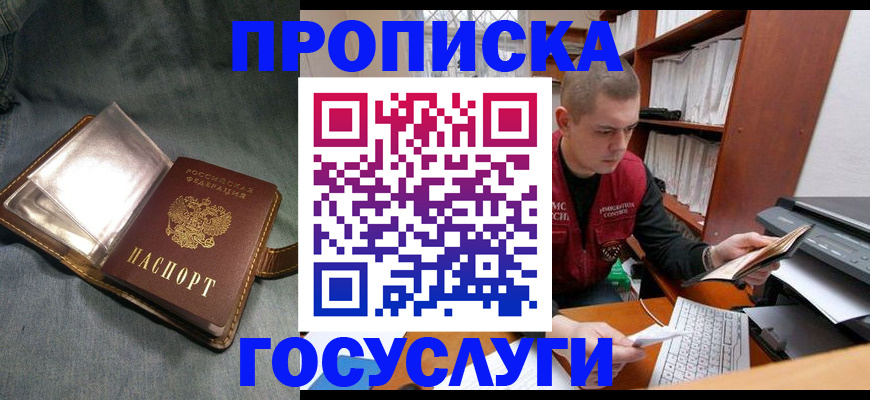 прописка регистрация в Белгородской области