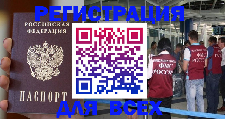 прописка 2025 в Белгородской области