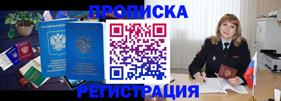 прописка для кредита в Белгородской области
