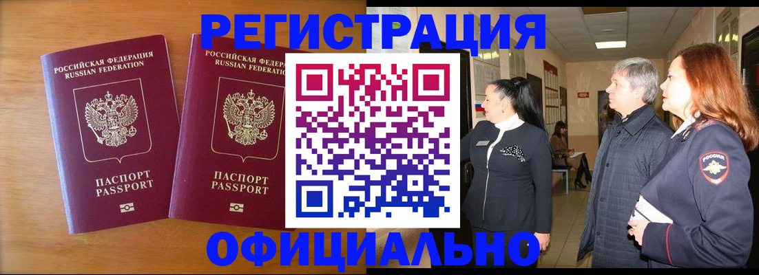 регистрация в Белгородской области